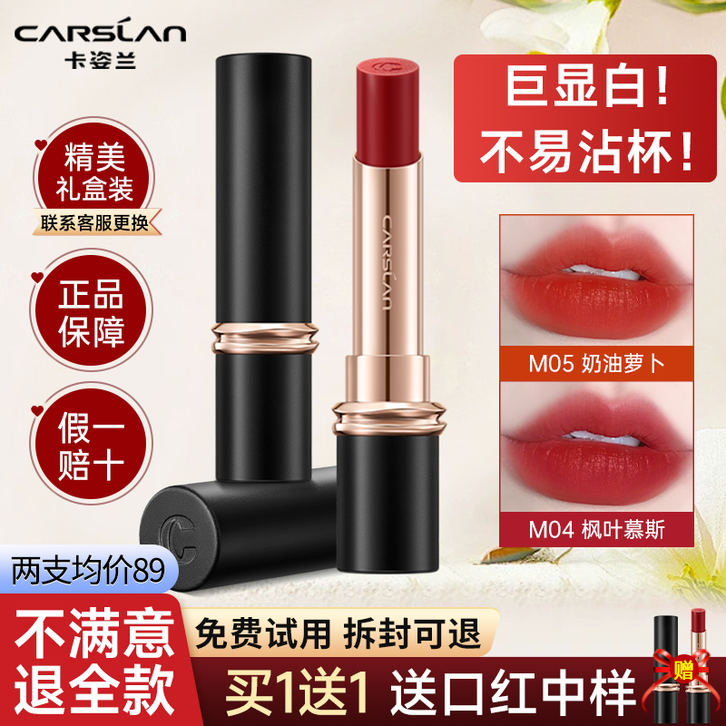 卡姿兰口红不易掉色不易沾杯显白