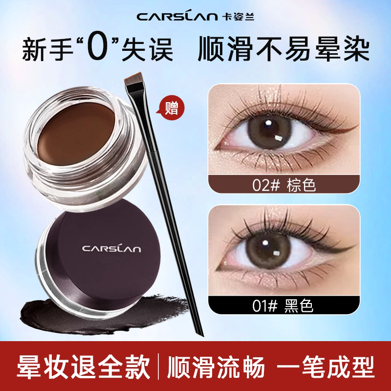 卡姿兰眼线膏不晕染持久不脱色黑色棕色眼线笔新手初学者官方正品