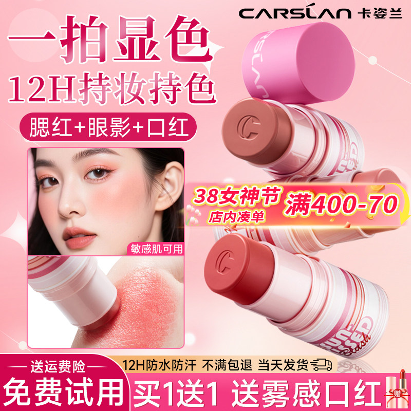 卡姿兰腮红2026新款爆款奶杏色腮红棒日常淡妆多用膏水光正品官方