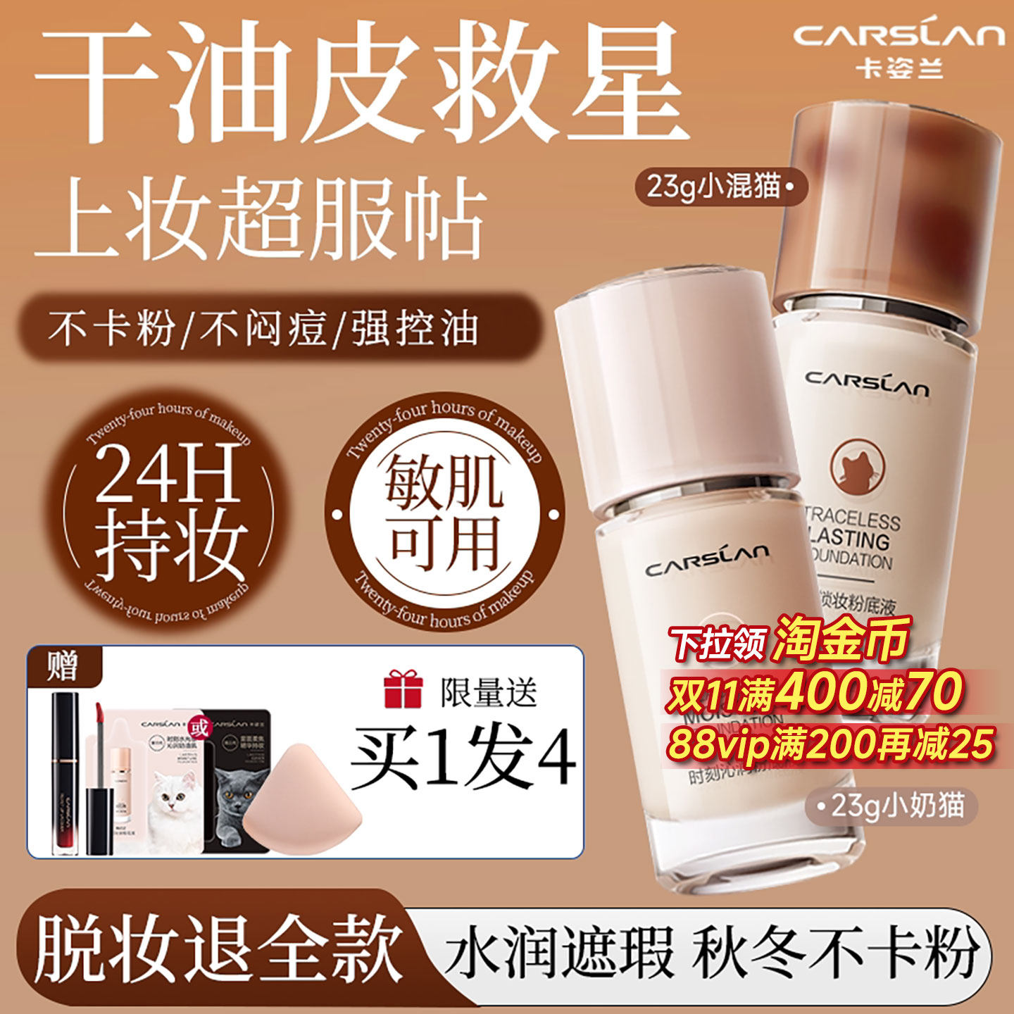 卡姿兰粉底液遮瑕持久不脱妆bb霜干皮保湿油皮小夜猫官方正品23G