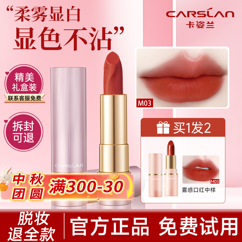 卡姿兰口红唇釉不掉色不沾杯唇膏素颜淡妆显白大牌口红礼盒正品女