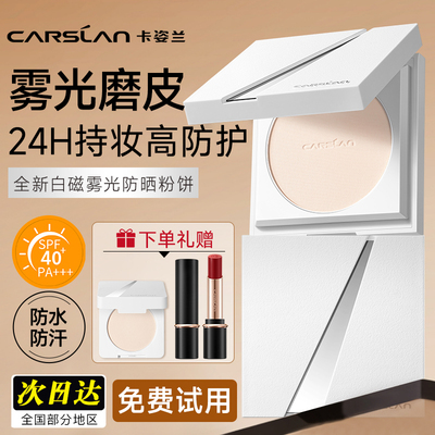 卡姿兰白磁雾光高倍防晒粉饼散粉