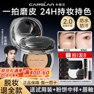 2.0卡姿兰黑磁气垫遮瑕持久不脱妆粉底液干皮油皮持妆官方正品 女