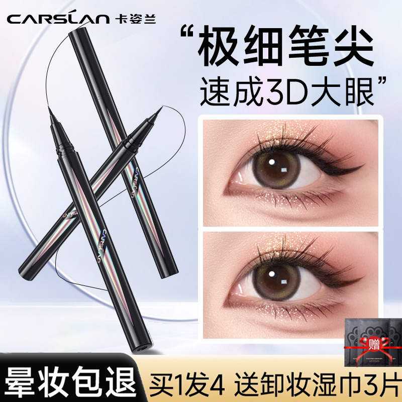 卡姿兰眼线笔防水不晕染持久眼线液笔极细点痣笔下眼线笔官方正品