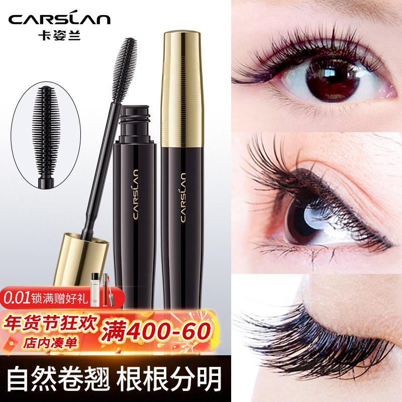 卡姿兰睫毛膏防水纤长卷翘不晕染不脱妆加长加密网红爆款正品大牌