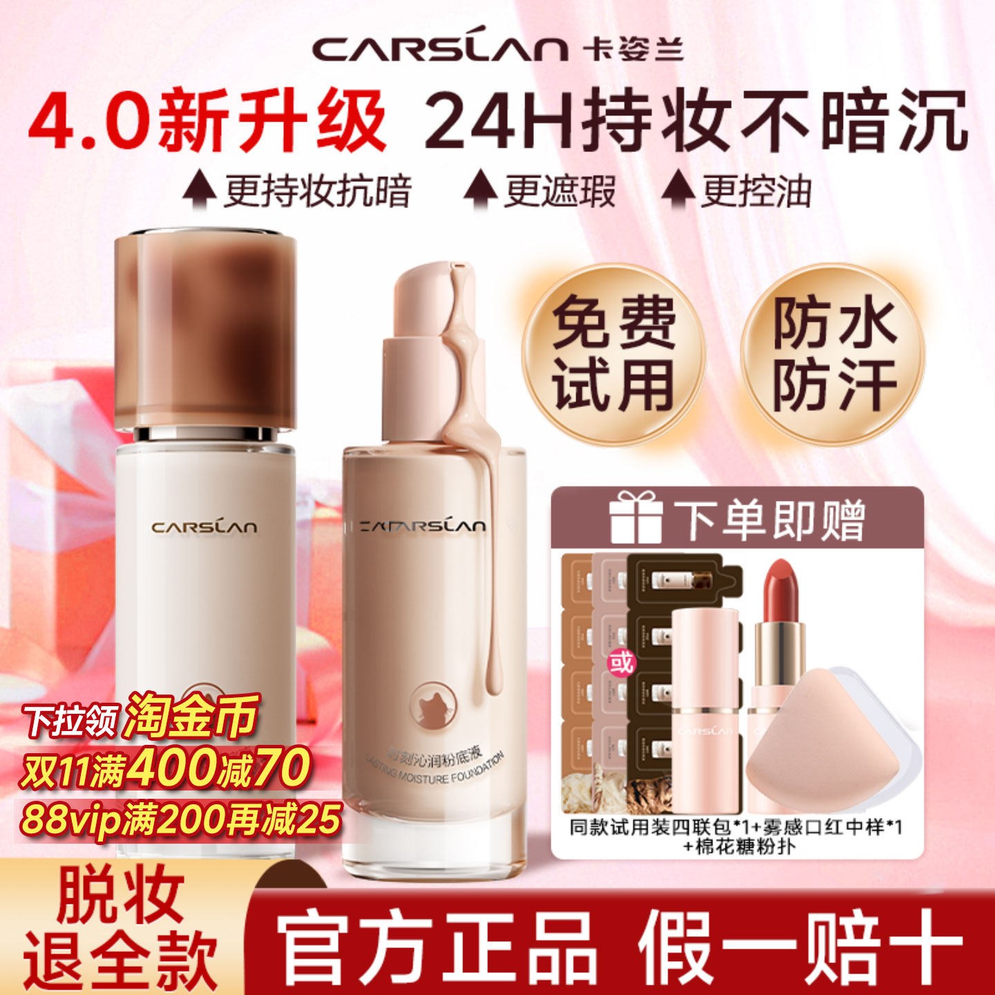 4.0新升级卡姿兰粉底液遮瑕持久不脱妆干油皮控油小夜猫官方正品