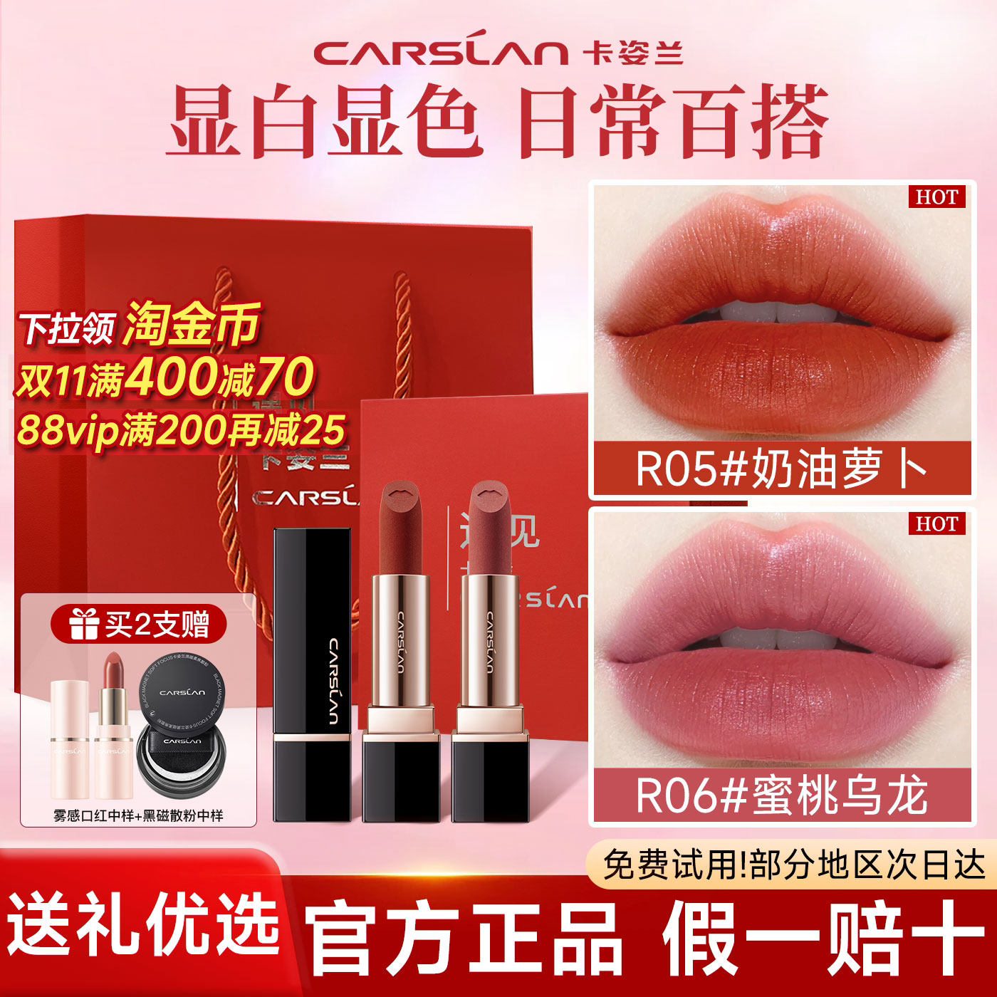 卡姿兰口红唇釉不掉色不沾杯显白口红礼盒教师节礼物正品官方