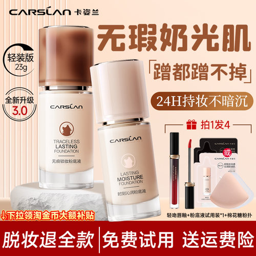 卡姿兰爆款3.0双猫粉底液23g试用