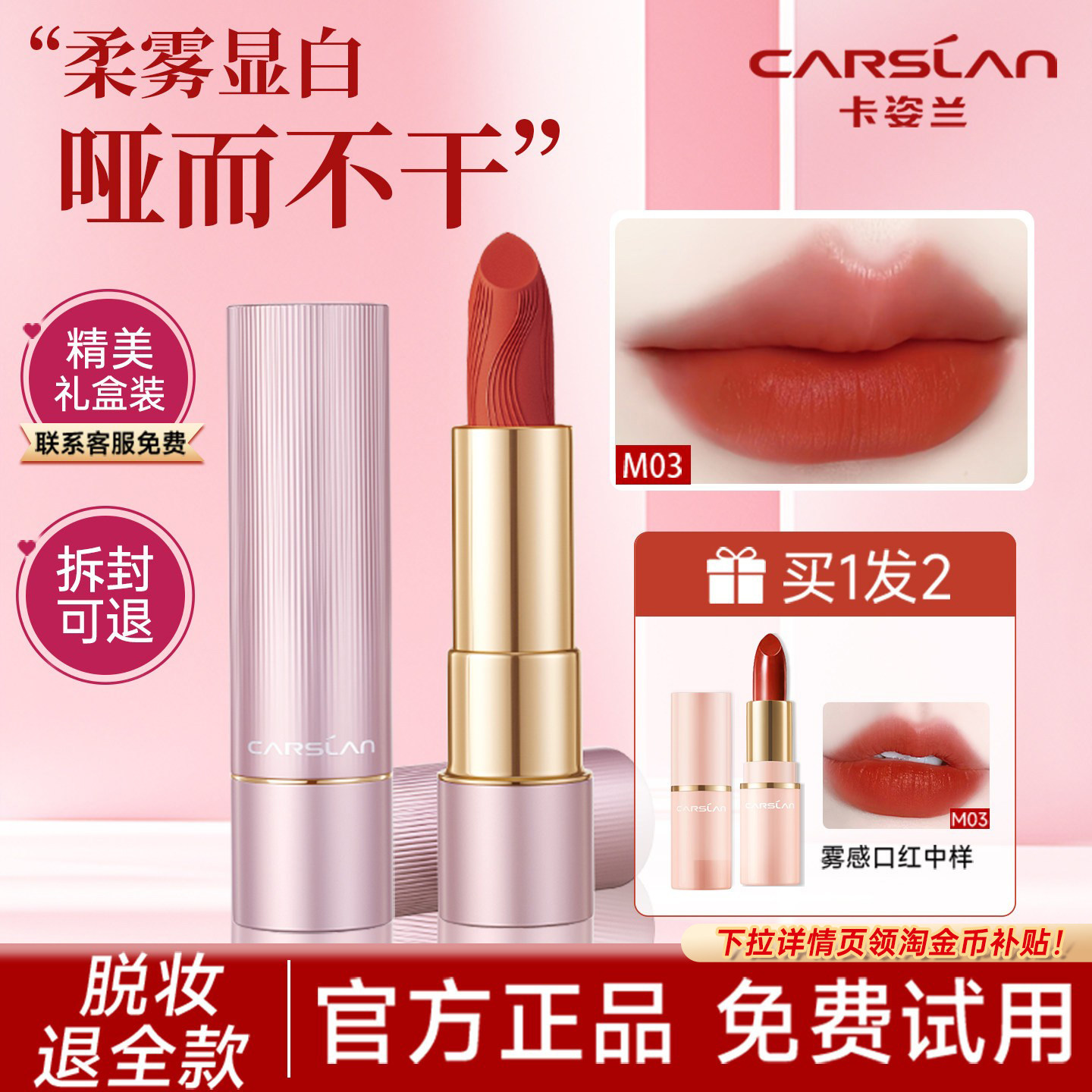 卡姿兰口红唇釉不掉色不沾杯显白										