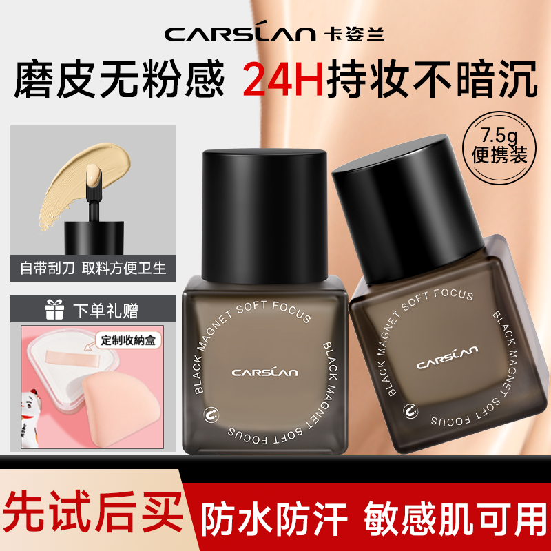 卡姿兰黑磁粉底液24H持久不脱妆