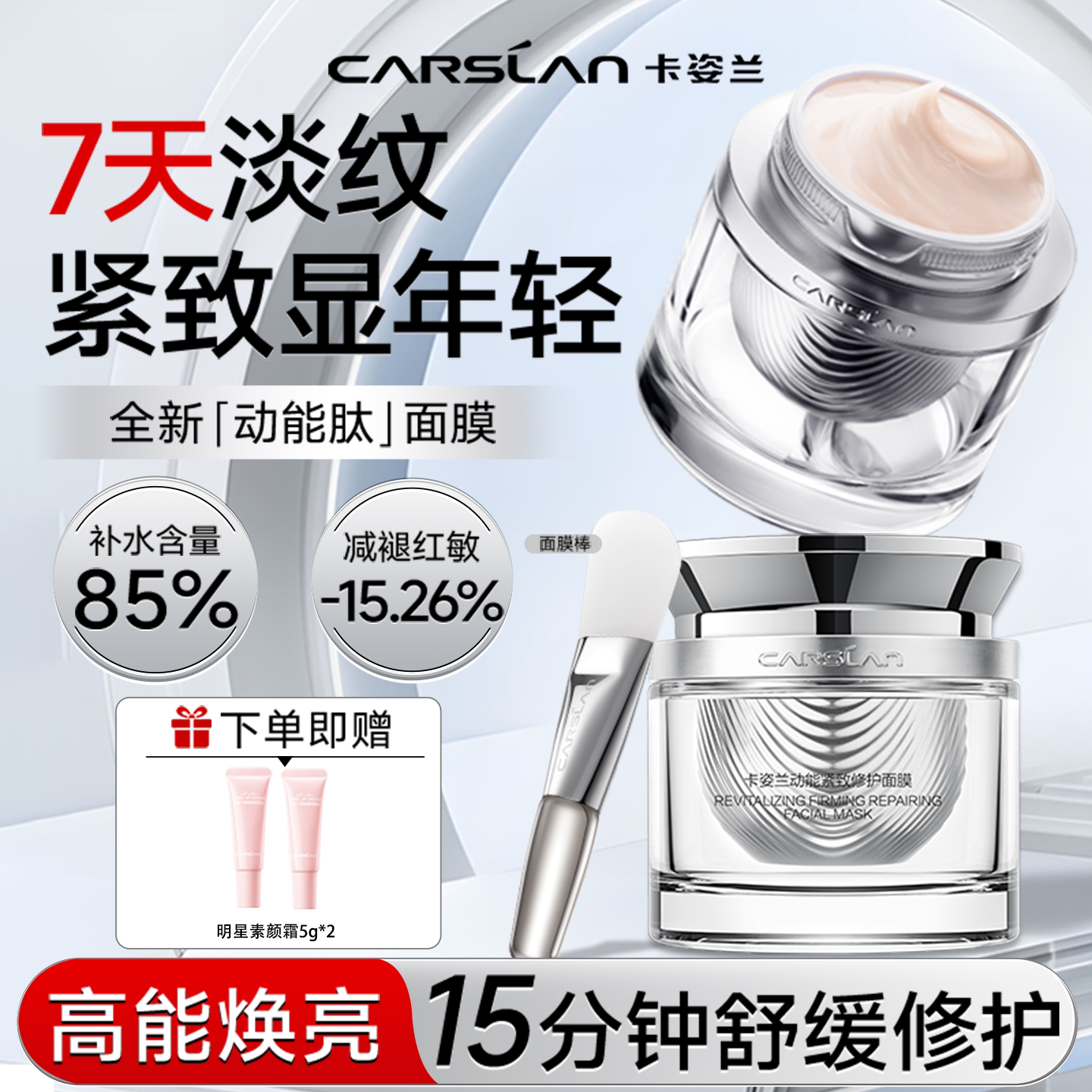 卡姿兰抗皱抗衰涂抹面膜7天淡纹