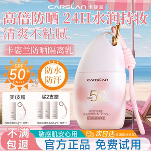 卡姿兰防晒霜SPF50+轻薄防水汗女