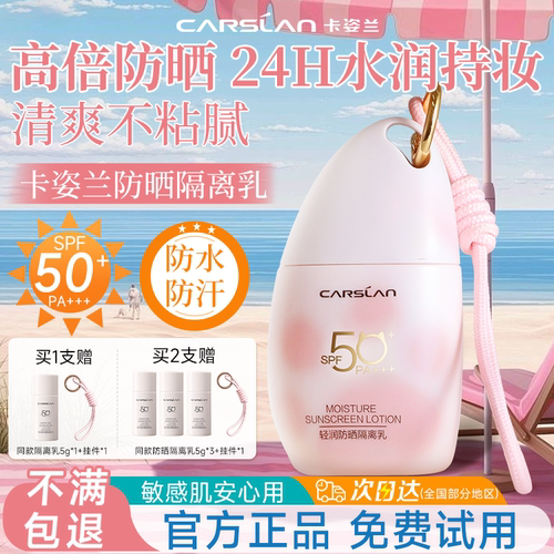 卡姿兰防晒霜SPF50+轻薄防水汗女