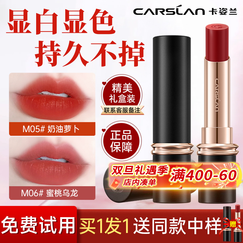卡姿兰口红雾吻口红唇釉唇膏显白裸色系素颜淡妆口红礼盒官方正品