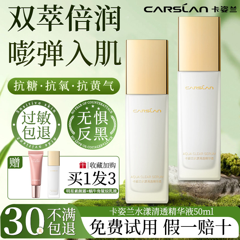 卡姿兰水漾清透精华液女蜗牛补水保湿滋润舒缓护肤品官方正品国货