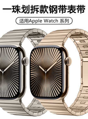 适用Apple Watch Series 11钢带高级感磁吸扣Ultra3苹果手表带SE3