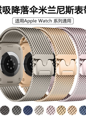 适用Apple Watch Series 11米兰尼斯表带磁吸ultra3/2苹果表带se3