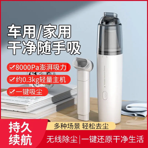车载家两用迷你无线大功率吸尘器