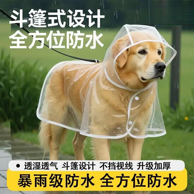 狗狗防水防脏四脚透明雨衣