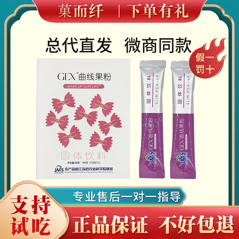 菓而纤GEX曲线果粉果冻纤秀贴燃燃饮酵素原液精油儿微商同款包邮