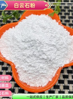 白云石粉 煅烧白云石粉  325目-3000目现货  冶金炼钢白云石沙