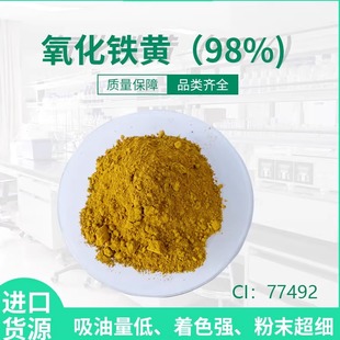 出口级氧化铁黄313国标颜料建筑油漆陶瓷耐高温防锈防腐蚀铁红粉