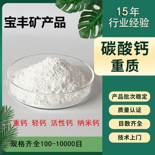 天然高纯超细轻质重质碳酸钙粉