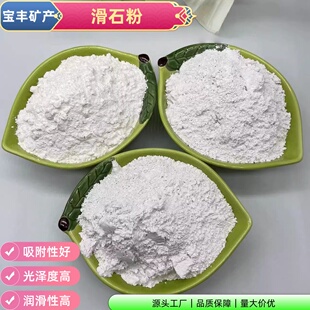 滑石粉200目 400 1250目滑石粉 活性滑石粉 塑料塑胶填充用滑石粉