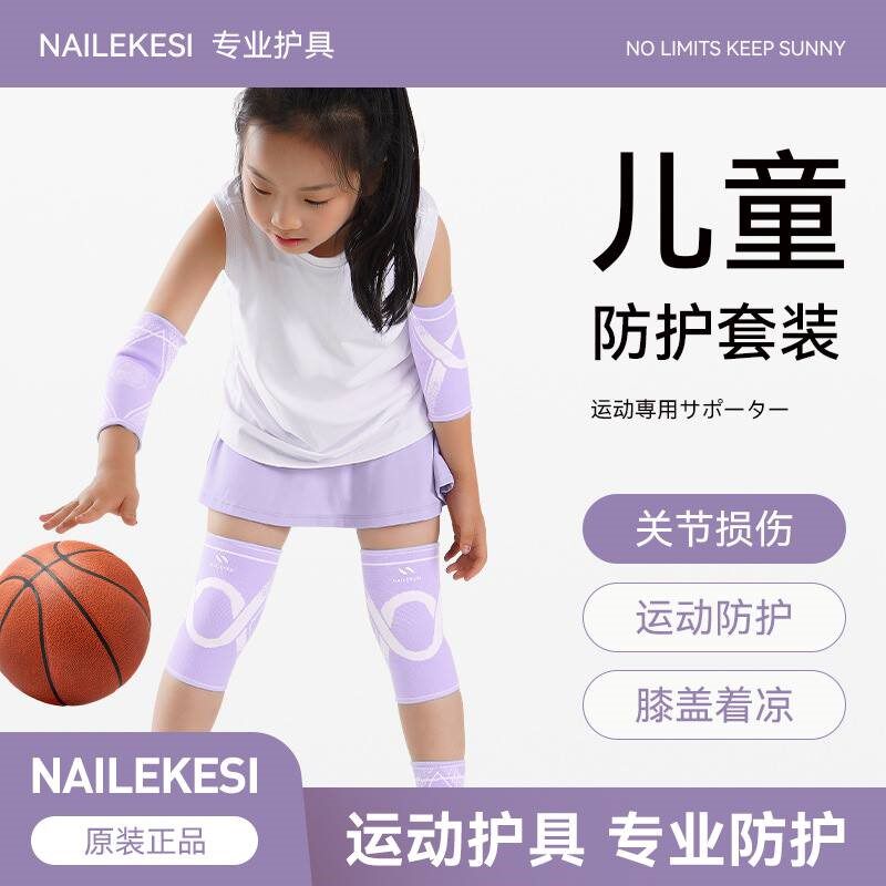 儿童专用运动护膝护肘防摔夏季薄款青少年打篮球骑车女童膝盖护具