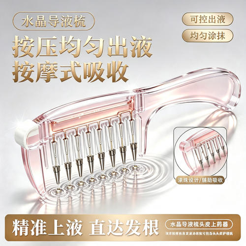 米诺头皮滚珠上药按摩梳
