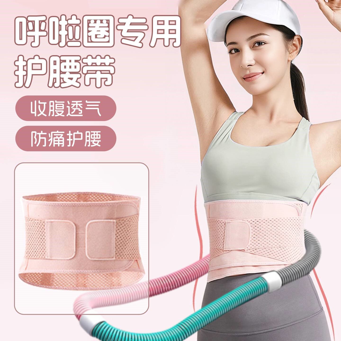 呼啦圈护腰带防痛暴汗束腰带燃脂透气转呼啦圈专用运动健身护腰带