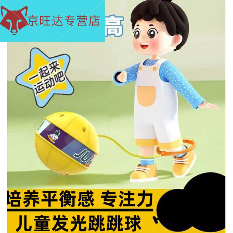 儿童脚上发光跳跳球蹦蹦球平衡感统训练运动发光脚环甩脚球软绳闪