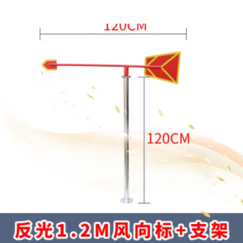 定制标准型夜光反光风向标金属户外不锈钢风向标风向袋屋顶过安检