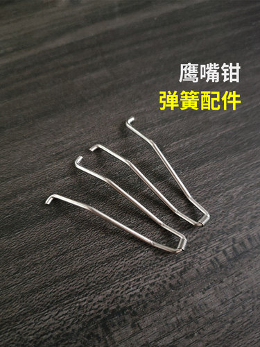 鹰嘴钳弹簧甲沟专用指甲刀备用弹簧通用鹰嘴钳配件炎指甲剪铁丝