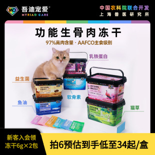 吾迪宠爱猫草片冻干化毛全价主食兔肉零食20g