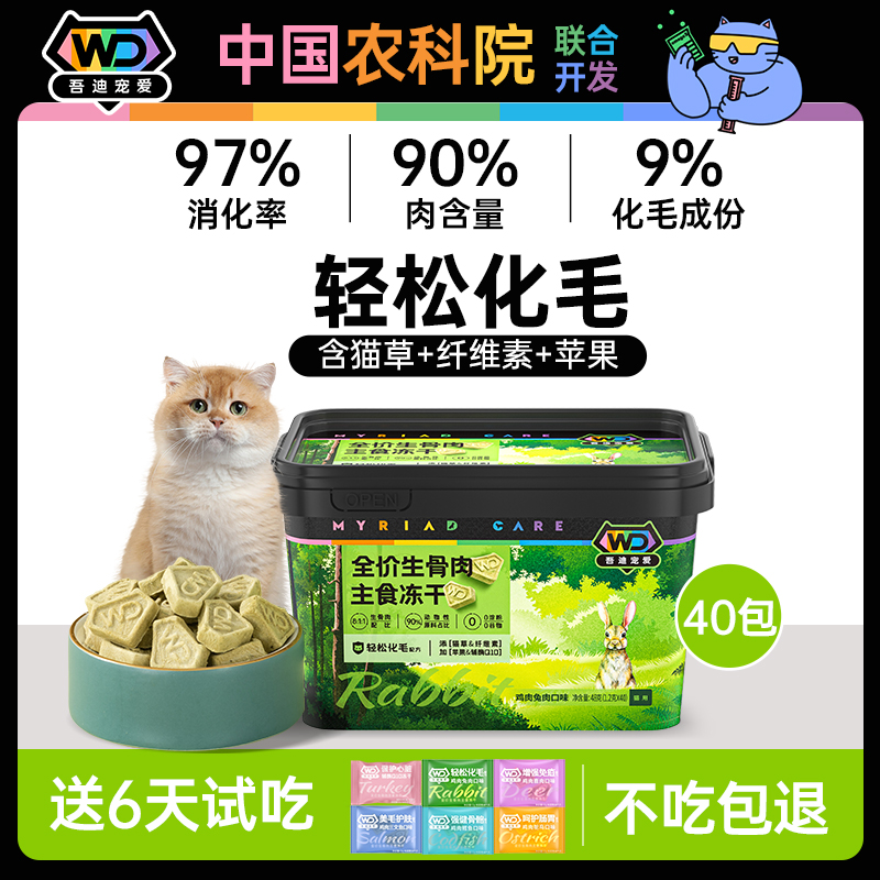 吾迪宠爱化毛冻干猫零食高适口主食高肉蛋白猫多维猫草冻干化毛膏