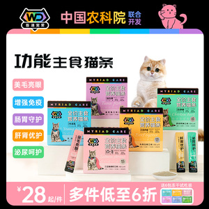 吾迪宠爱主食猫条零食互动补水罐头幼成猫纯肉增肥发腮