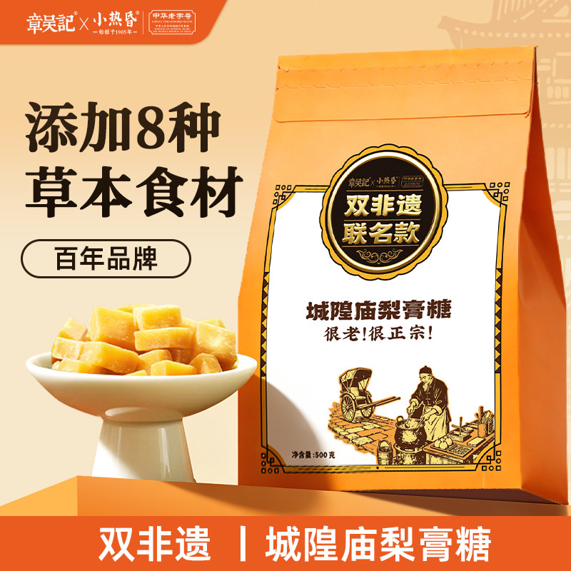 章吴记城隍庙梨膏糖清凉薄荷润喉糖小热昏百年老字号官方旗舰店