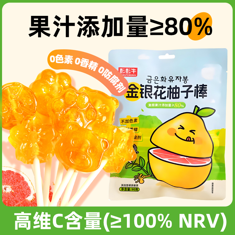 金银花柚子棒棒糖零食独立包装