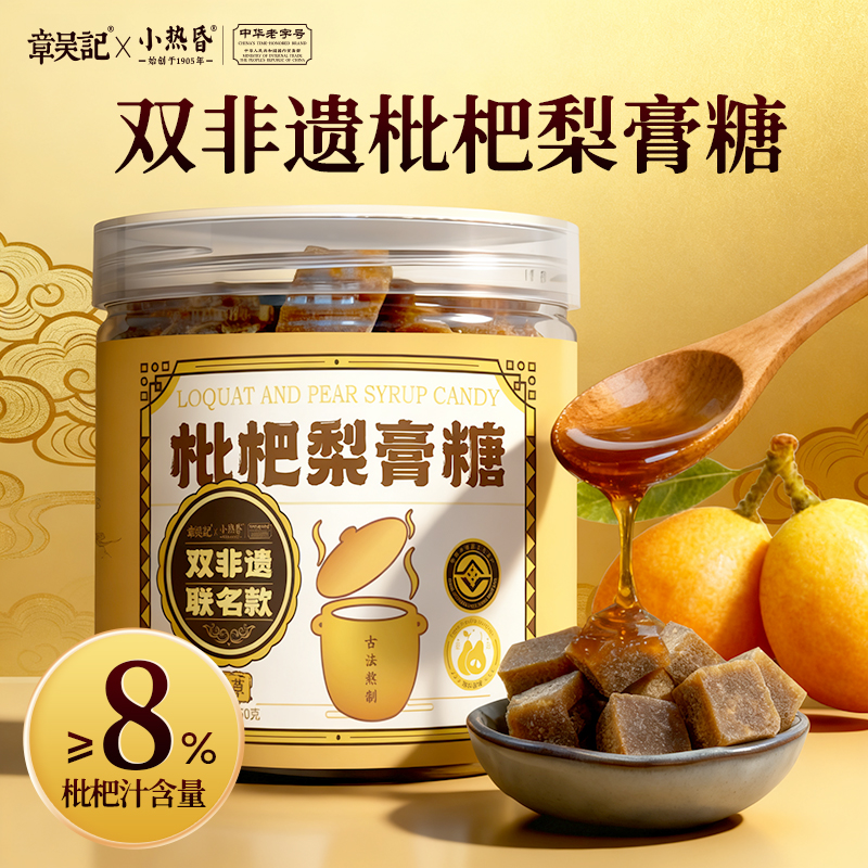 章吴记双非遗联名枇杷梨膏糖