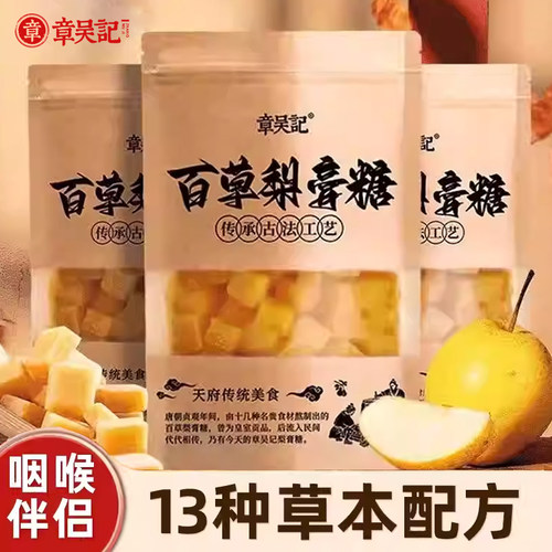 章吴记百草梨膏糖无添加剂