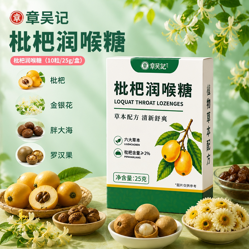 章吴记枇杷润喉糖正品胖大海六大草本清凉薄荷嗓子糖官方旗舰店