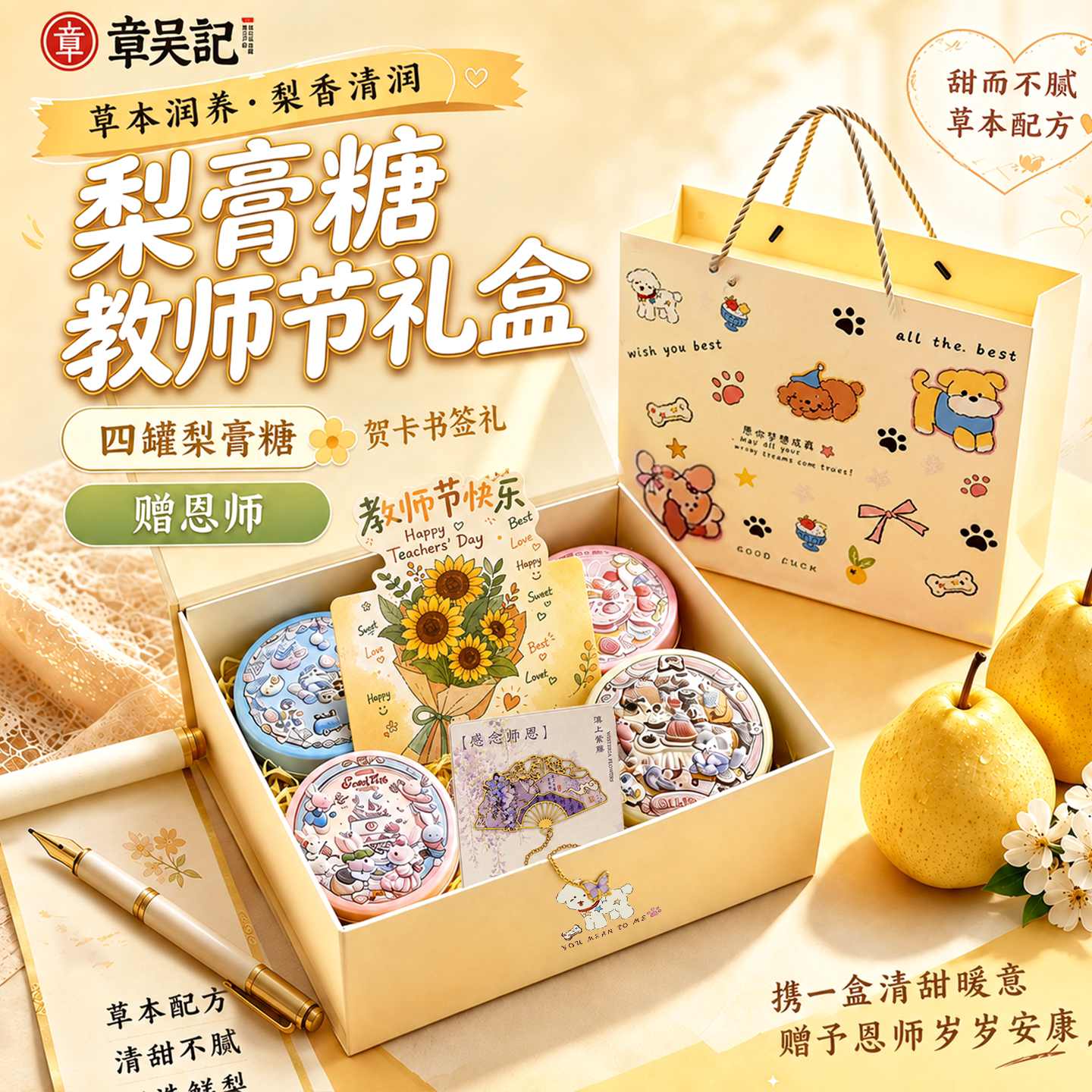 正品可爱梨膏糖送老师实用礼物图片