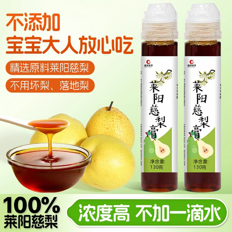 优选莱阳慈梨膏无蔗糖手工梨膏泡水儿童正品官方旗舰店便携小瓶装