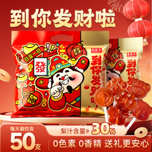 到你发财啦梨膏枇杷膏棒棒糖儿童过年零食年货糖果 年货节预售