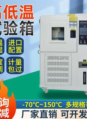 高低温试验箱可程式恒温恒湿试验机双85温热交变模拟室冷热冲击箱