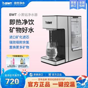 BWT倍世净水器饮水机家用过滤一体机配滤芯小黑钻台上即热免安装