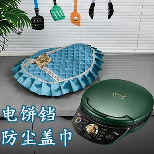 盖布家用加热饼锅煎饼机防尘盖巾定制蕾丝 椭圆形电饼铛罩定做韩式