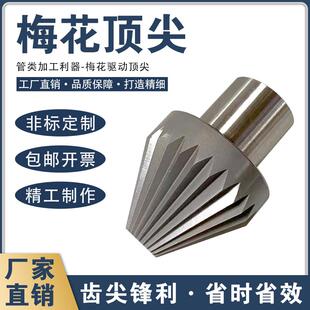 直柄梅花顶针 卡盘固定梅花定制 车床梅花 菊花顶针驱动