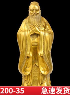 黄铜孔子像摆件铜器雕像工艺品家居摆设送老师长辈家居书房礼品